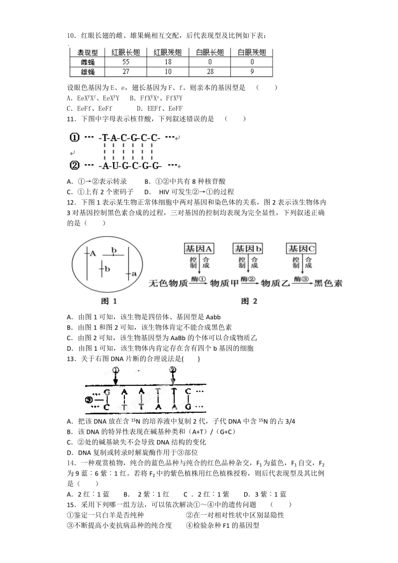 2013-2014学年度高二年级期中考试生物试卷.docx_第3页