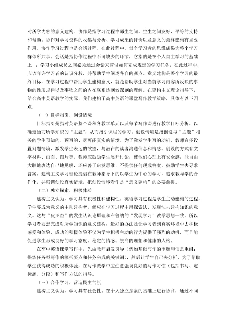 建构主义理论在高中英语写作中的应用.doc_第2页