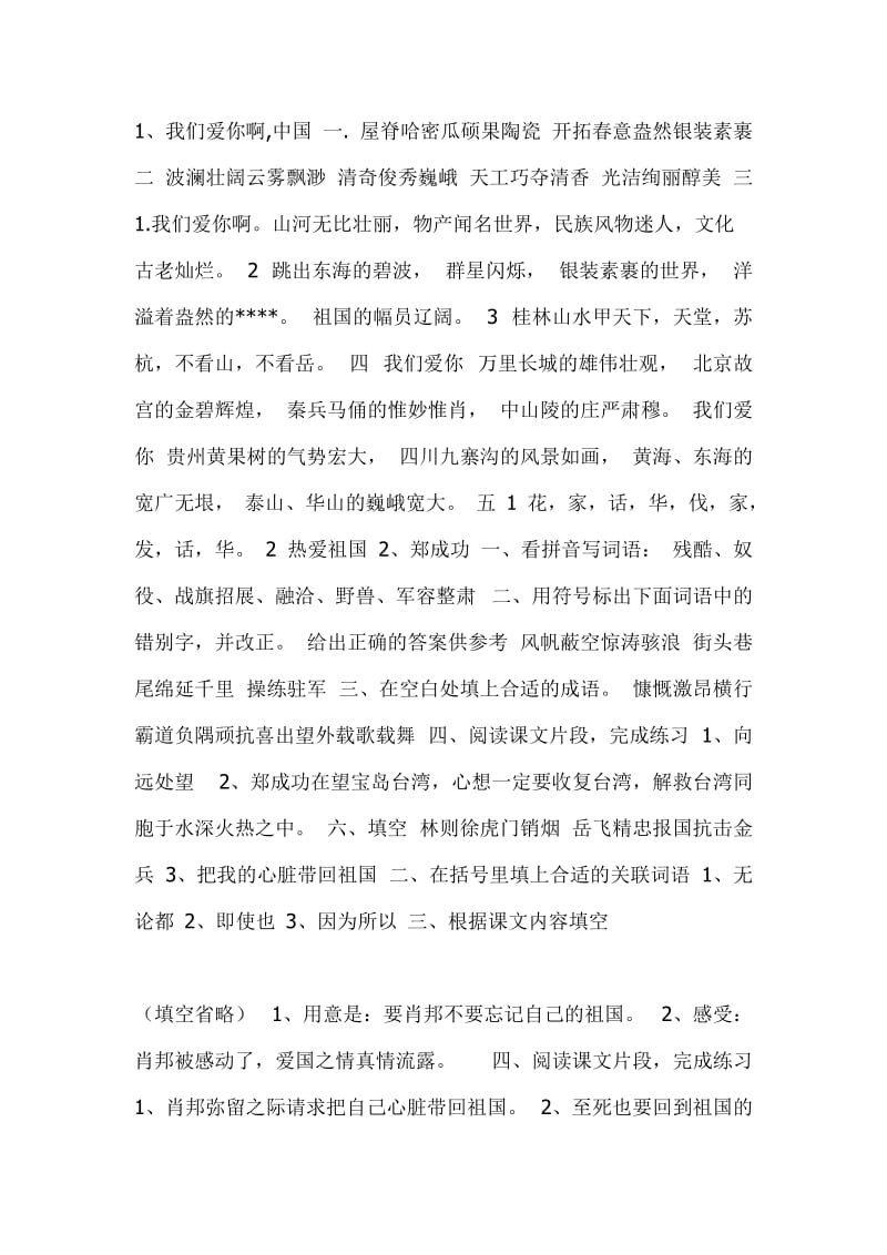 苏教版语文六年级上配套练习册答案.doc_第1页