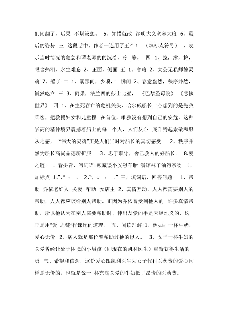 苏教版语文六年级上配套练习册答案.doc_第3页