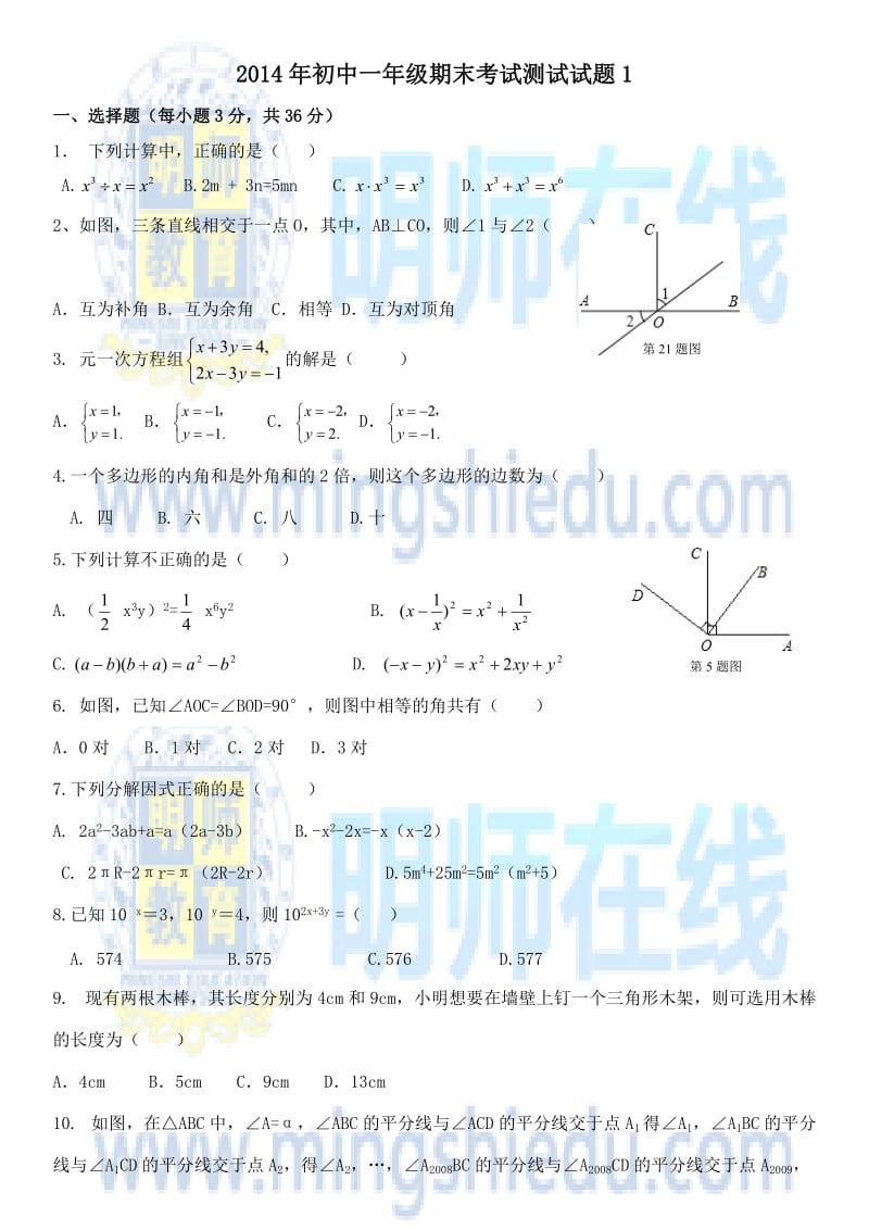 2014年初中一年级期末考试测试试题.docx_第1页