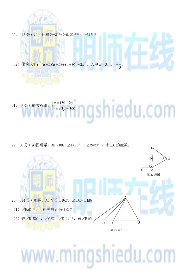 2014年初中一年级期末考试测试试题.docx_第3页