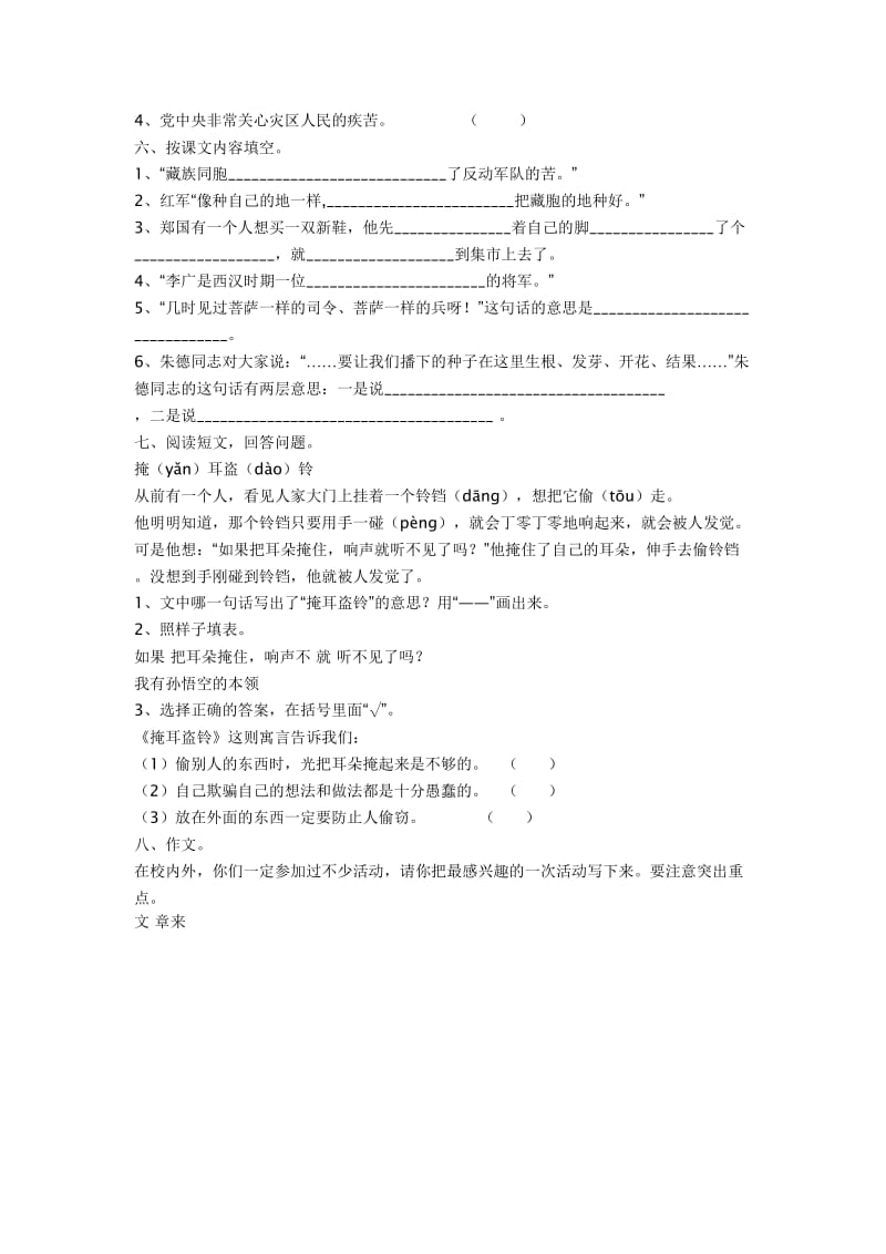 苏教版小学三年级语文第六册第四单元检测试卷.doc_第2页