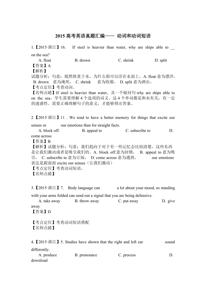 2015高考英语真题汇编-动词和动词短语.doc_第1页