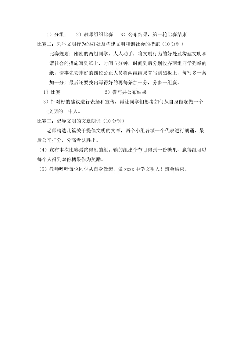 争做xx中学文明人主题班会设计.docx_第2页