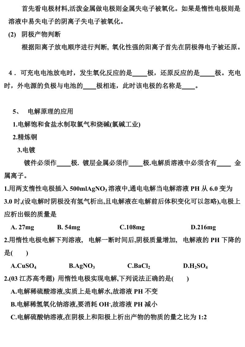 电化学原理习题高中化学.doc_第2页