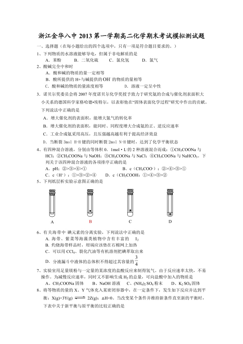 浙江金华高二期末考试.doc_第1页