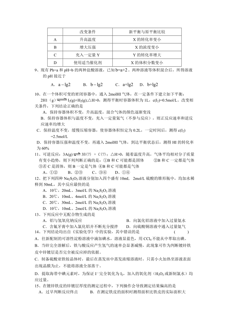 浙江金华高二期末考试.doc_第2页