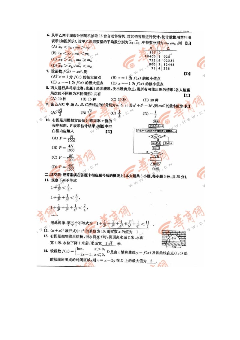 2012年陕西省高考理科数学试卷真题及参考答案.docx_第2页