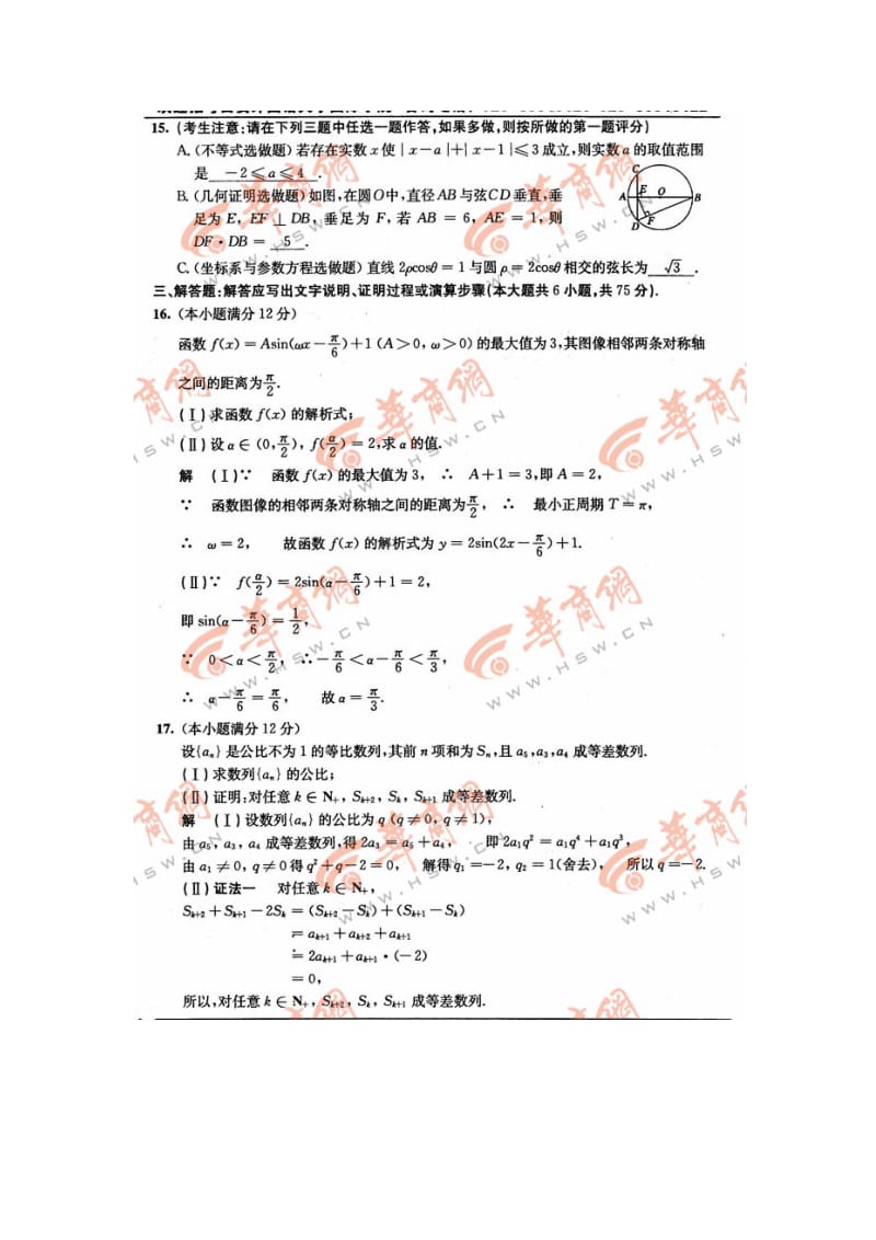 2012年陕西省高考理科数学试卷真题及参考答案.docx_第3页