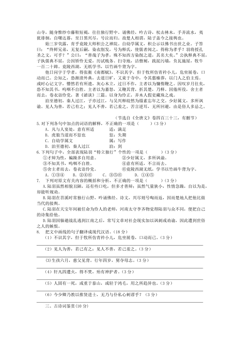 启东中学2012-2013学年高二上学期第一次月考试题语文.doc_第2页