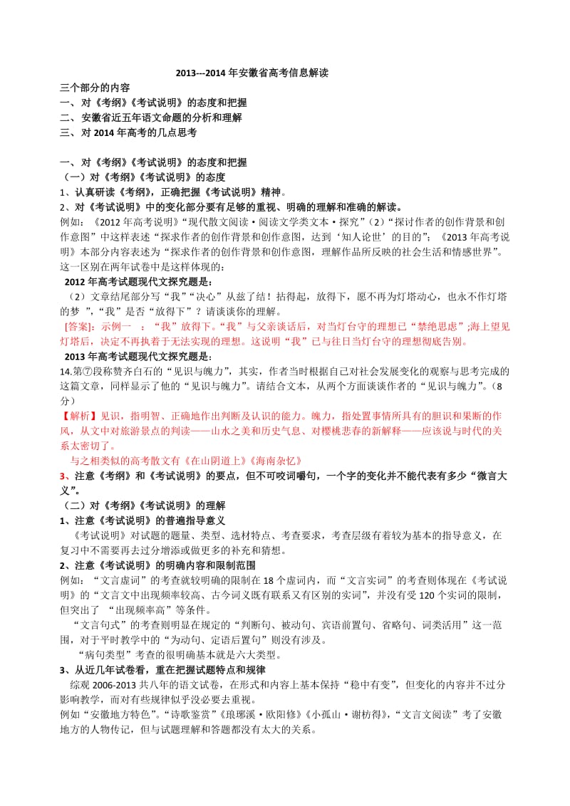 2014语文高考解读(教师版).docx_第1页