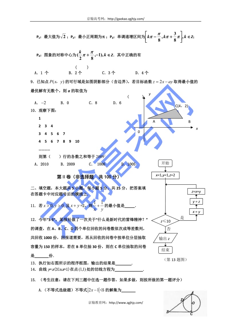 2013陕西延安中学高三数学(文)第一次模拟考试.doc_第2页