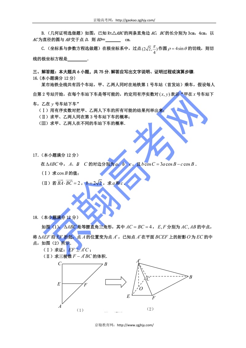 2013陕西延安中学高三数学(文)第一次模拟考试.doc_第3页