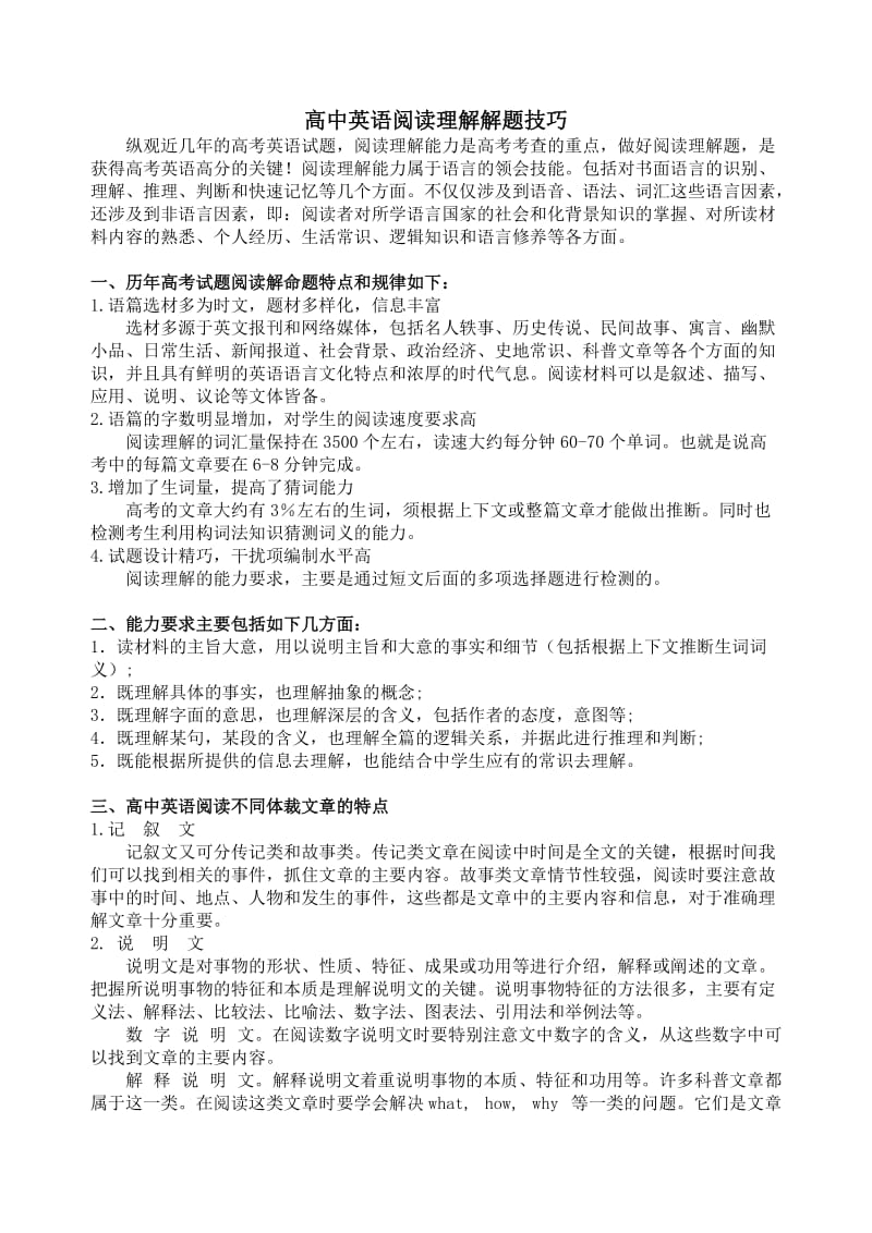 打印高中英语阅读理解解题技巧.doc_第1页