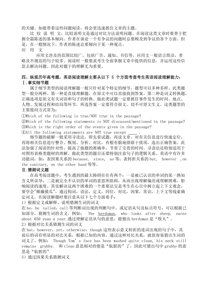 打印高中英语阅读理解解题技巧.doc_第2页