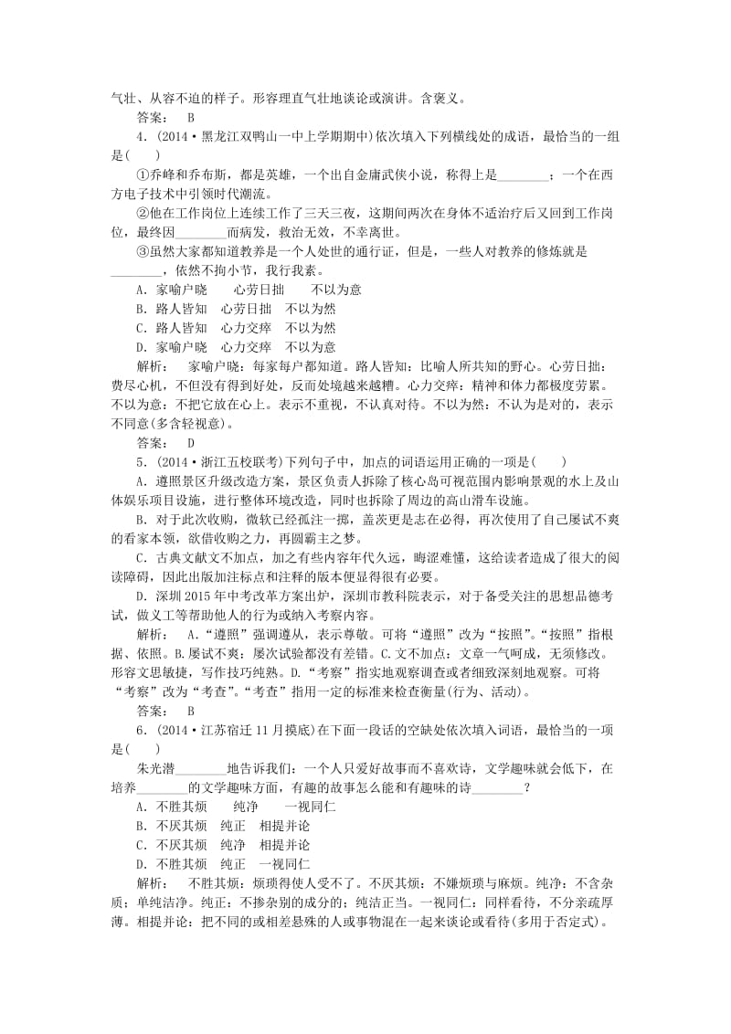 湘教考苑高考语文一轮复习课时达标训练.doc_第2页