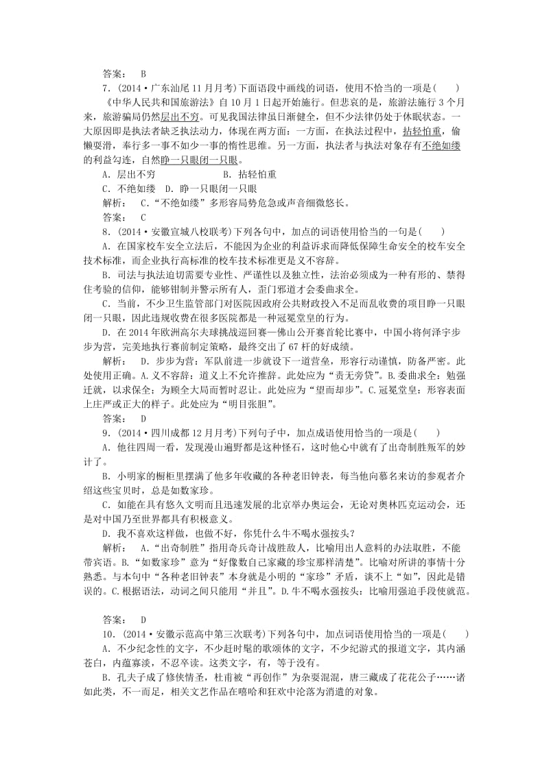 湘教考苑高考语文一轮复习课时达标训练.doc_第3页