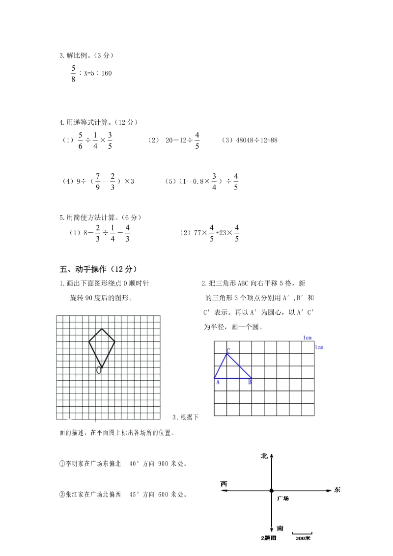 (人教版)六年级数学期末综合练习考试试卷三.doc_第3页