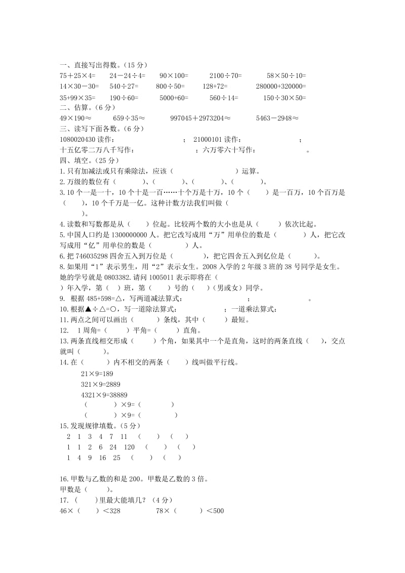 西师版四年级上数学期末练习与复习试卷.doc_第1页