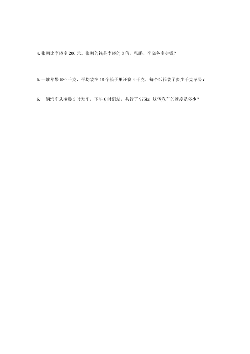 西师版四年级上数学期末练习与复习试卷.doc_第3页