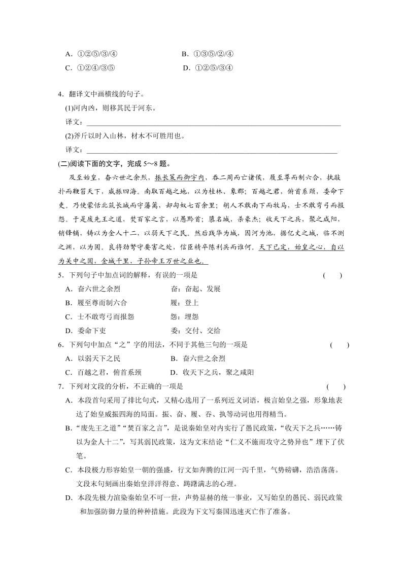 人教版新课标2012届高考语文一轮单元复习必修三 考点对应训练.doc_第2页