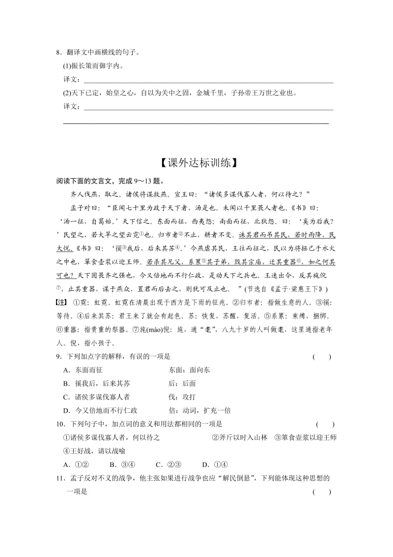 人教版新课标2012届高考语文一轮单元复习必修三 考点对应训练.doc_第3页