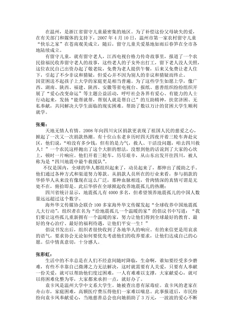 爱心献给社会主题班会.doc_第2页