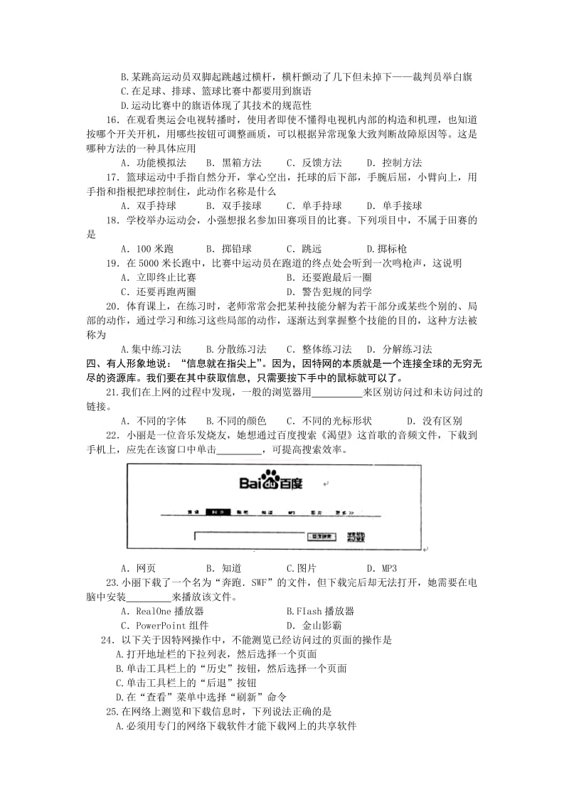 山东省烟台市2012届高三上学期模块检测(基本能力).doc_第3页