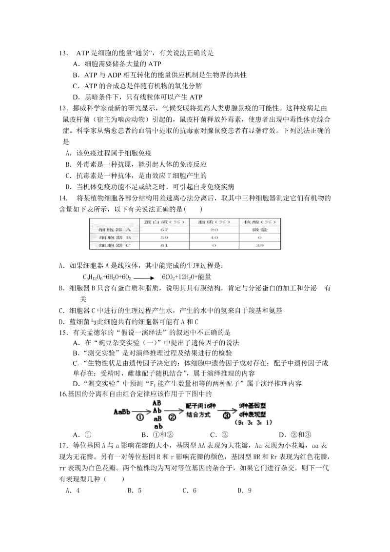 2014届高中生物必修一、二、三综合检测.doc_第3页