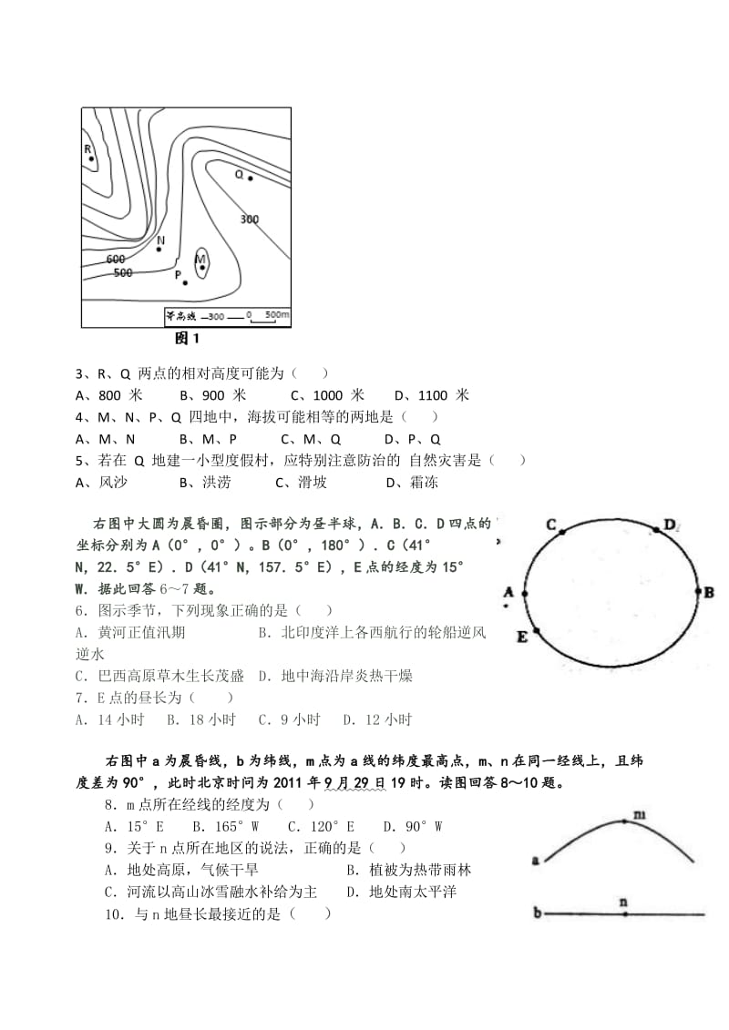 白云中学高三第二次月考地理试卷.doc_第2页