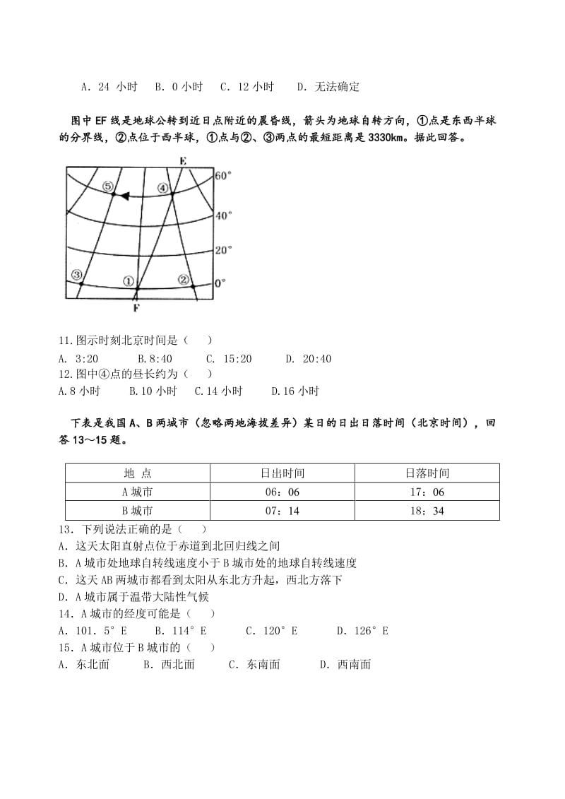 白云中学高三第二次月考地理试卷.doc_第3页