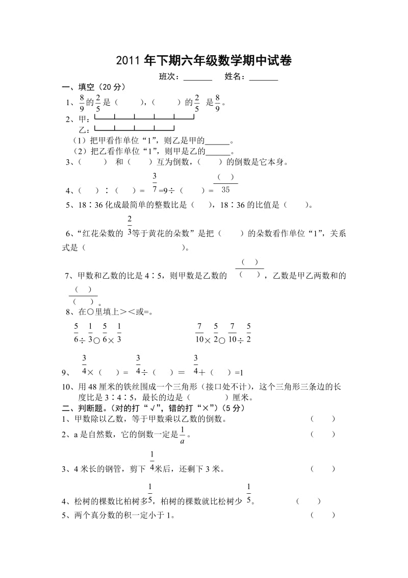 2011年下期六年级数学期中试卷.doc_第1页