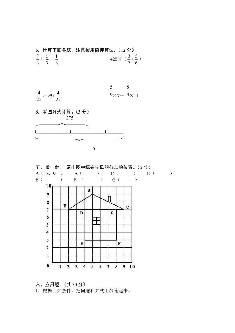 2011年下期六年级数学期中试卷.doc_第3页