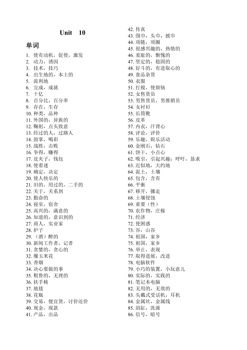 北师大版高中英语必会单词和短语总结必修4试题.doc_第1页