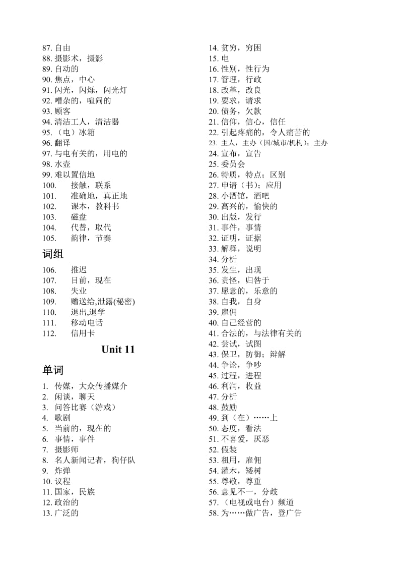 北师大版高中英语必会单词和短语总结必修4试题.doc_第2页