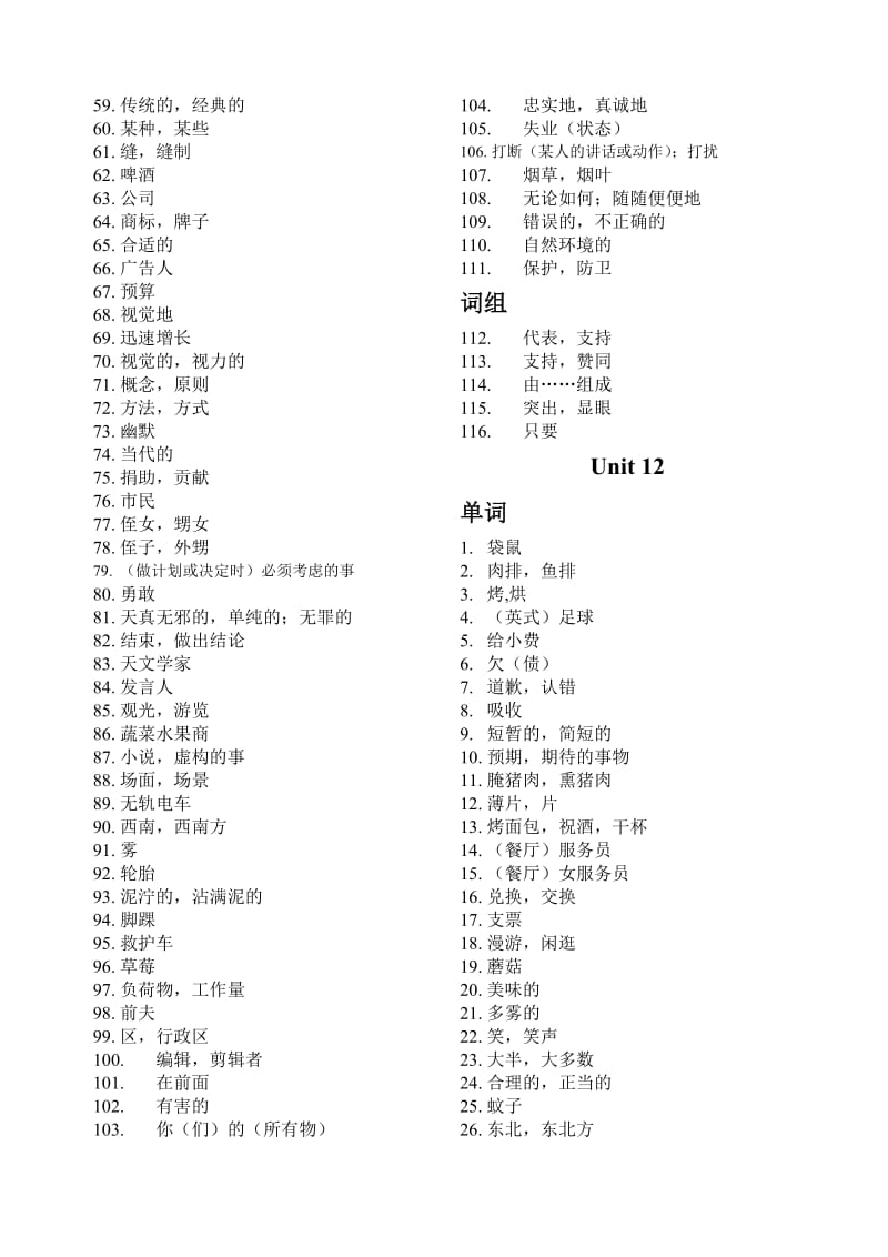 北师大版高中英语必会单词和短语总结必修4试题.doc_第3页