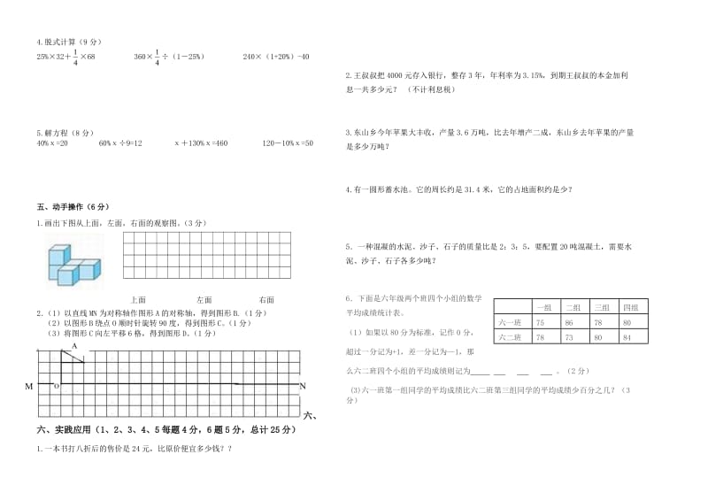 2012-2013学年六年级数学期末试卷.doc_第2页