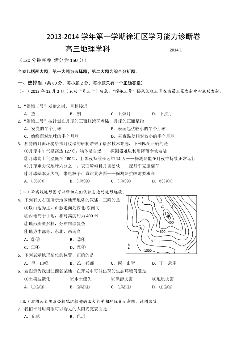 2014年上海市徐汇区高三一模地理试题及答案.doc_第1页