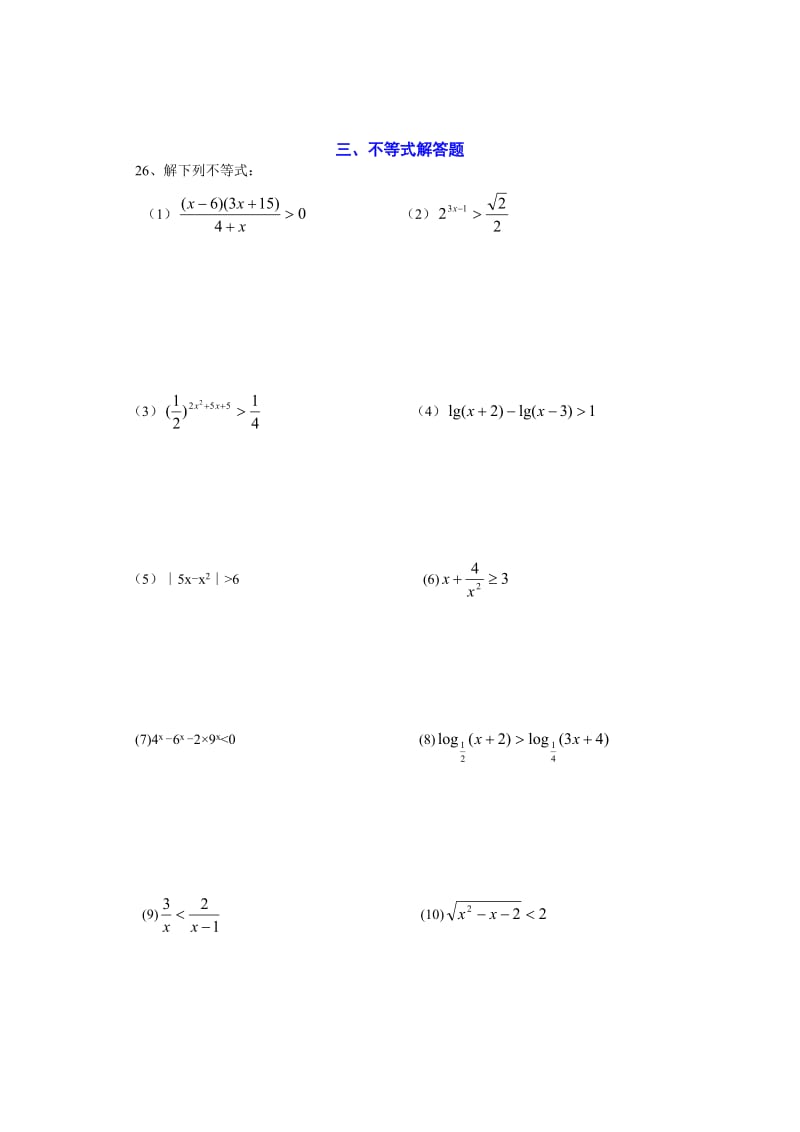 数学高职高考专题复习不等式问题.doc_第3页