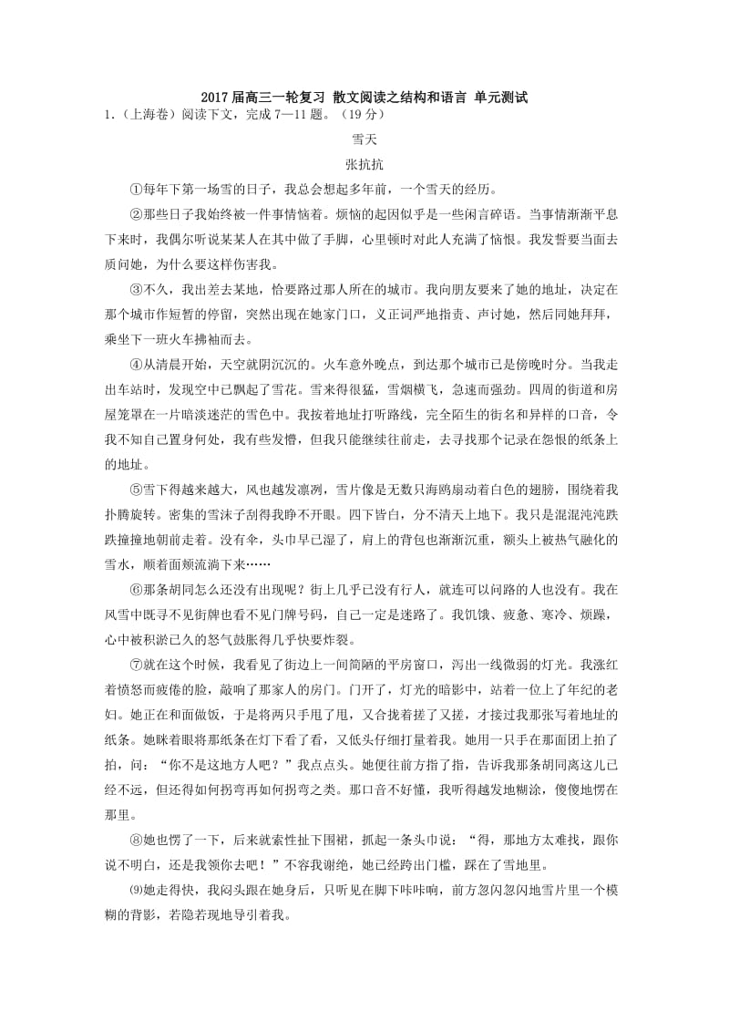 2017届高三一轮复习散文阅读之结构和语言单元测试.doc_第1页