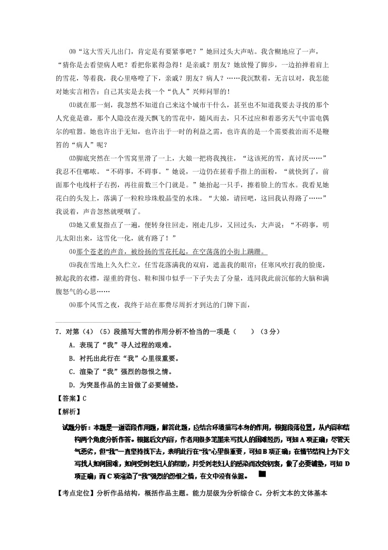 2017届高三一轮复习散文阅读之结构和语言单元测试.doc_第2页