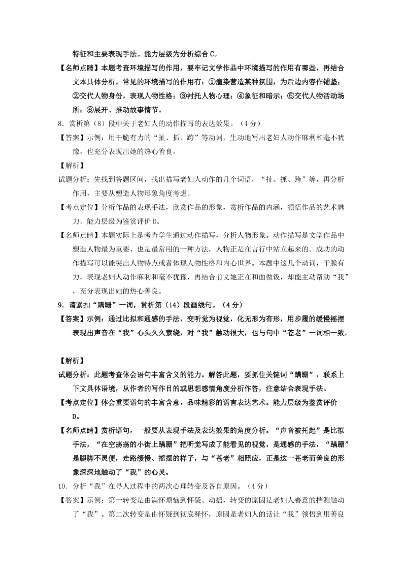 2017届高三一轮复习散文阅读之结构和语言单元测试.doc_第3页