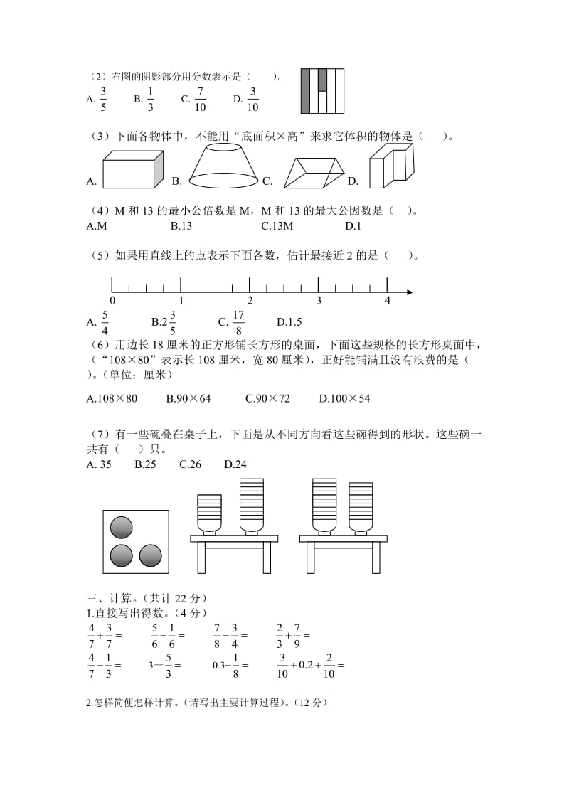 2013学年第二学期期末考试五年级数学卷.doc_第2页