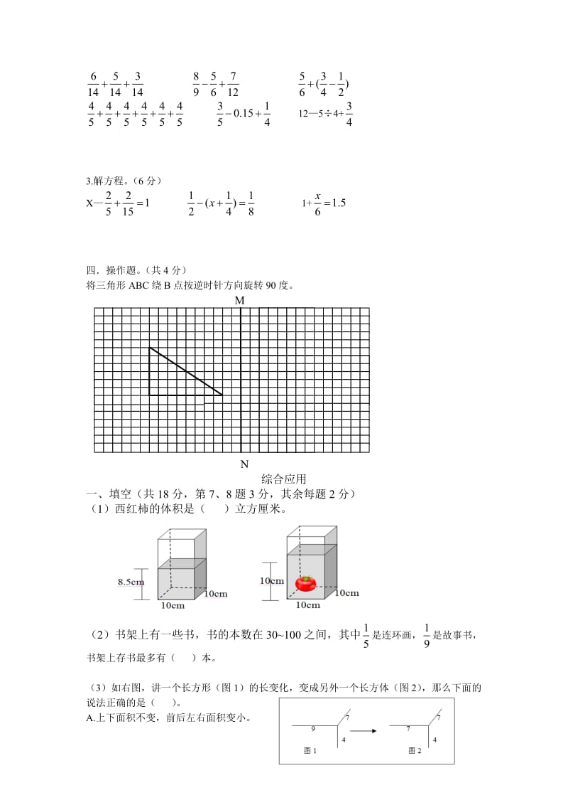 2013学年第二学期期末考试五年级数学卷.doc_第3页