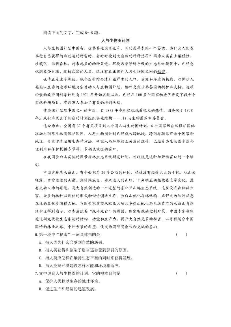 河南省信阳商城高中高一第一次月考(语文).doc_第2页
