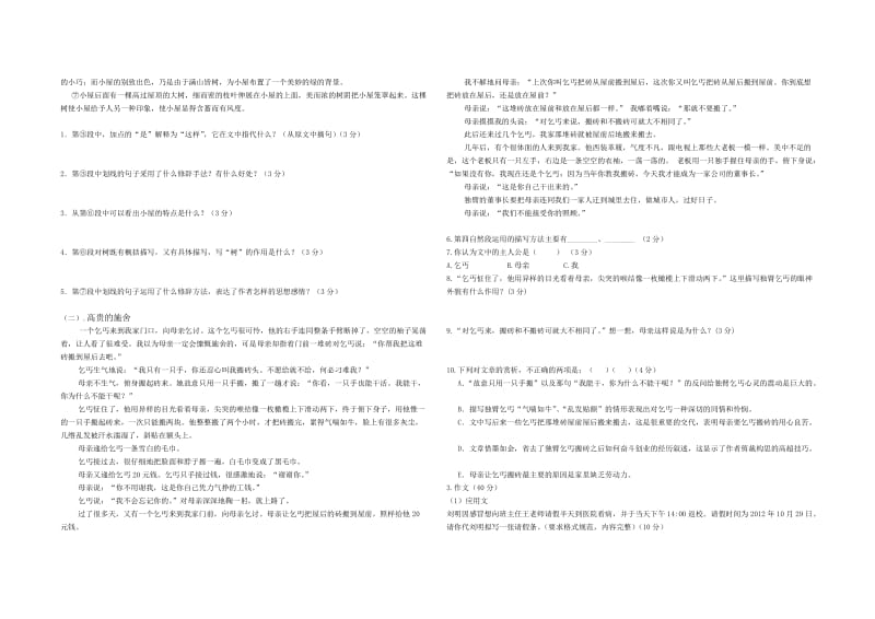 职高一级基础模块语文半期测试.doc_第2页