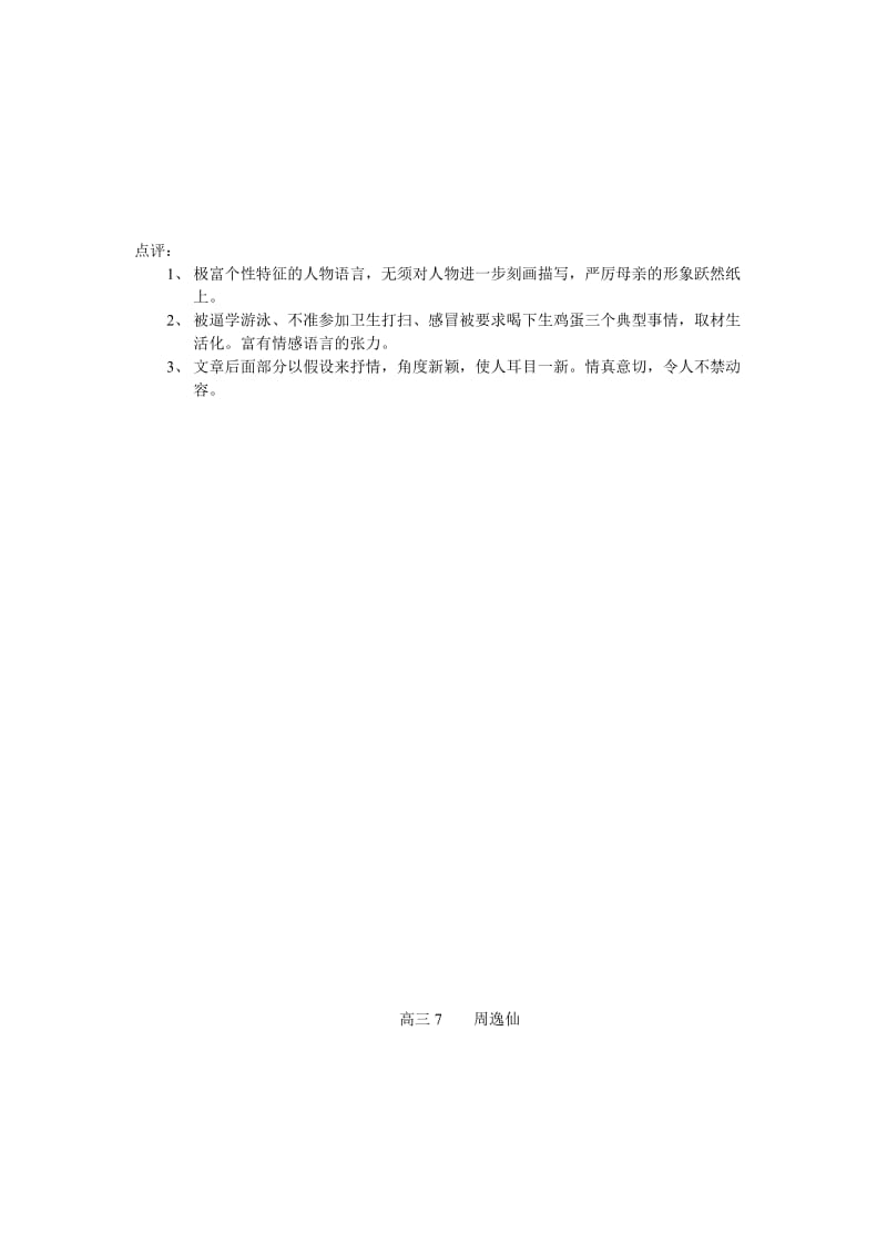 苏教国际杯作文大赛《渡》学生优秀习作盐城市龙冈中学高三7班.doc_第2页