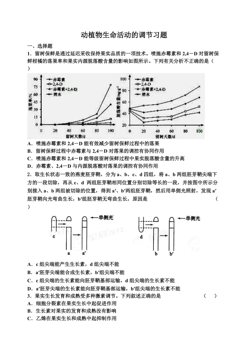 2012高考题汇编(生命活动调节部分).doc_第1页