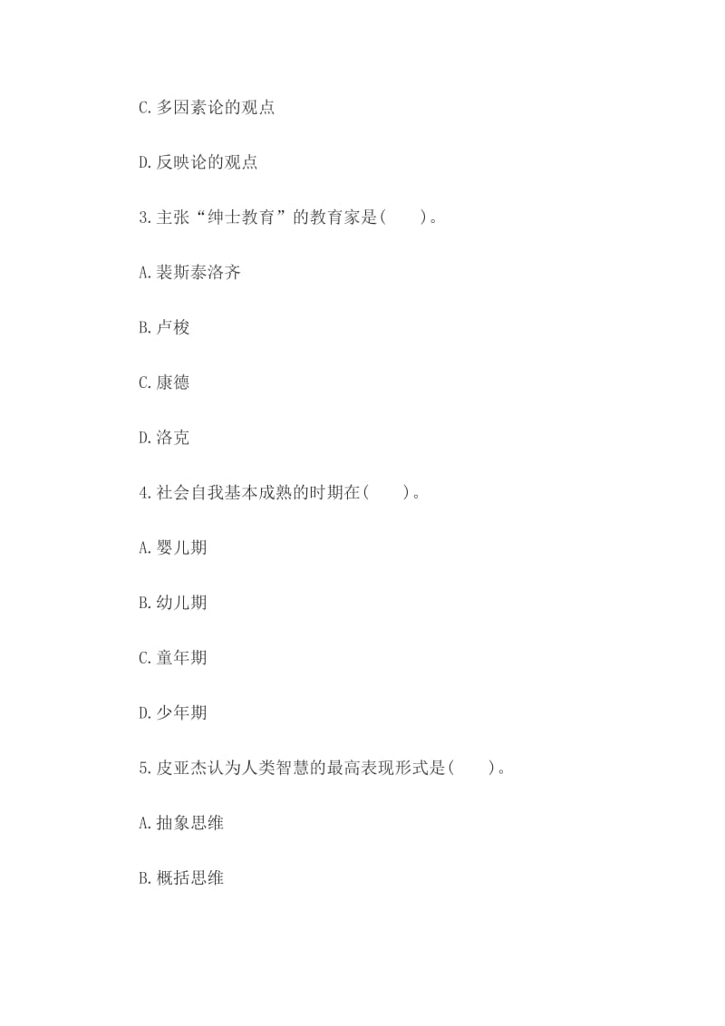 2015教师资格考试小学教育教学知识与能力命题卷(四).doc_第2页